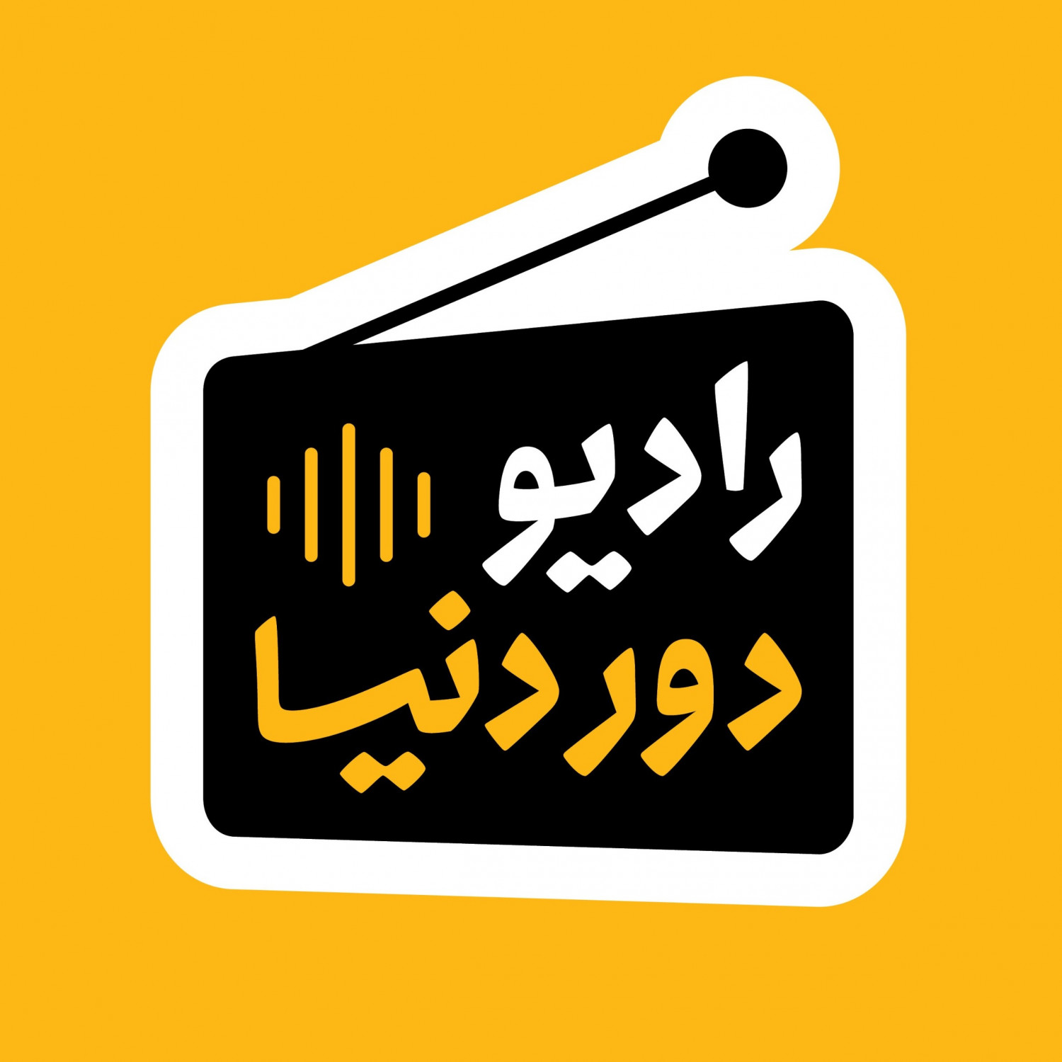  پادکست Radio Dore Donya |  رادیو دور دنیا